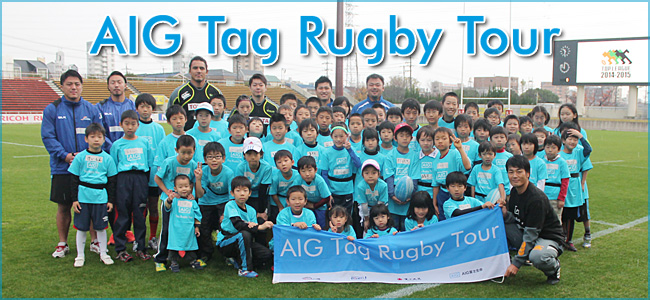 AIG Tag Rugby Tour