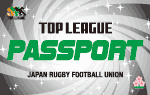 トップリーグパスポート